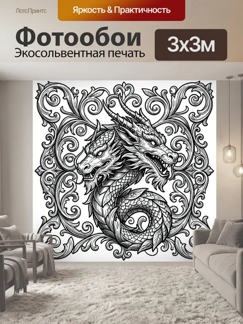 Фотообои Дракон в орнаментальной рамке