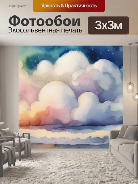 Фотообои бог на облаках