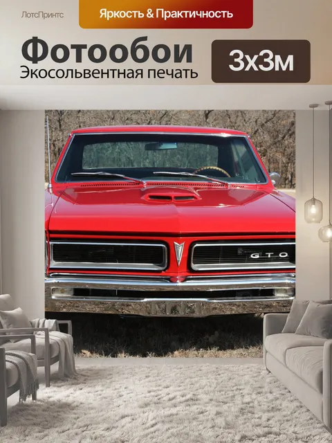 Фотообои 1965 Red GTO Front End