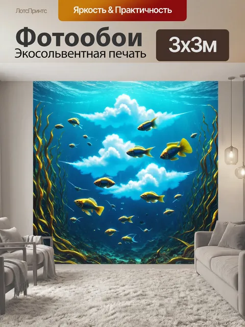 Фотообои красивая композиция с соединившимися формами рыб и водорослей, создающими облака
