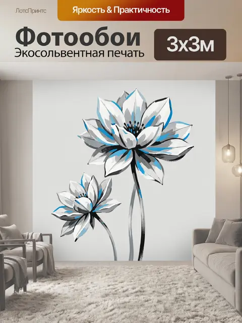 300 × 300 см · Экосольвентная печать