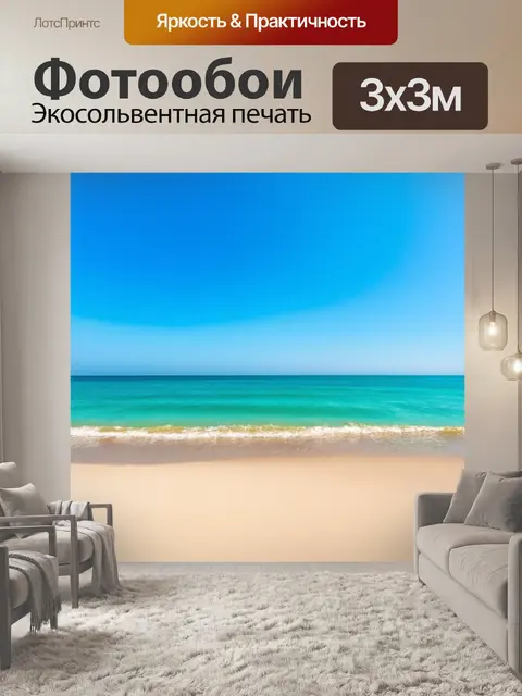 Фотообои яркий солнечный день на пляже
