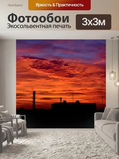 Фотообои Вечер