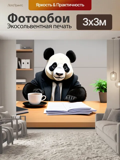 Фотообои панда в деловом костюме, работающая за столом с документами и чашкой кофе