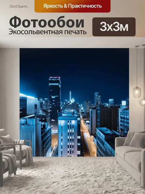 Фотообои Ночной городской пейзаж с высотными зданиями, освещенными яркими огнями
