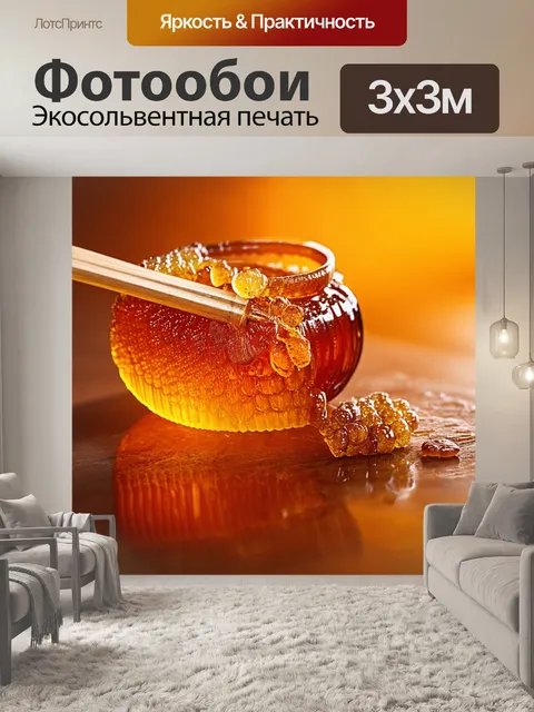 Фотообои фотография меда: текстурные потоки и оттенки, стиль натюрморта