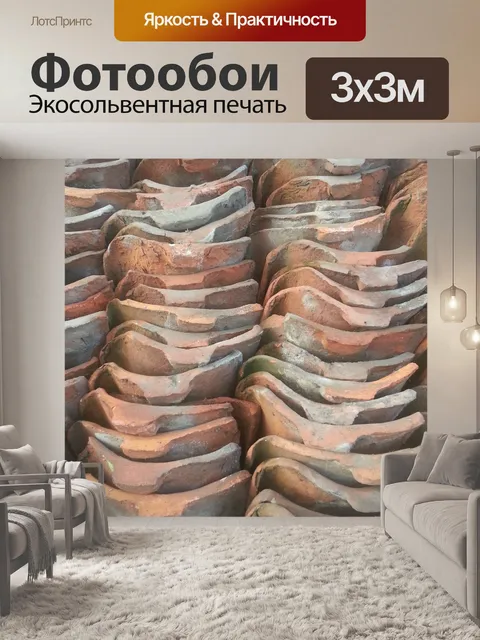 Фотообои Черепица