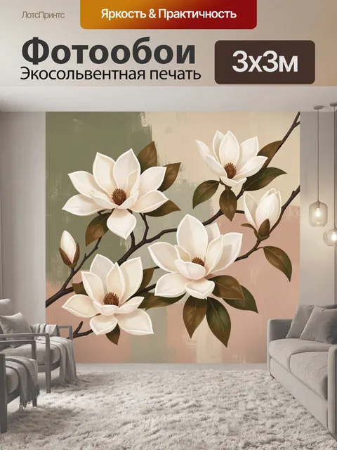 Фотообои Белые магнолии на ветвях