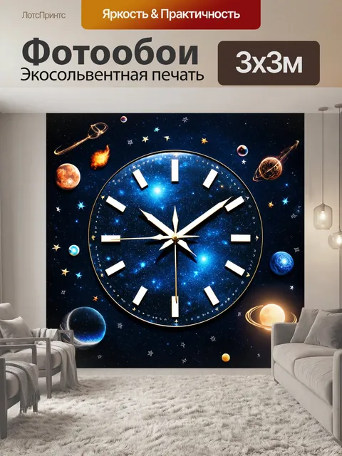 Фотообои часы в виде карты звёздного неба