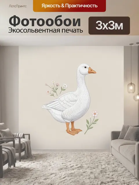 Фотообои Белый гусь среди полевых цветов