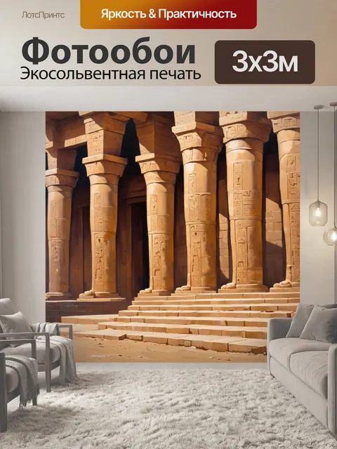 Фотообои египет в стиле акриловые краски, с изображением древних архитектурных деталей
