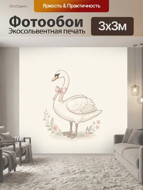 Фотообои Белый лебедь с розовым бантом