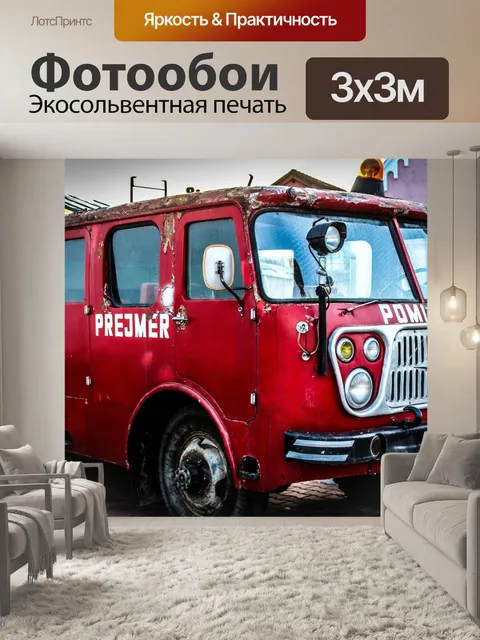 Фотообои Пожарная