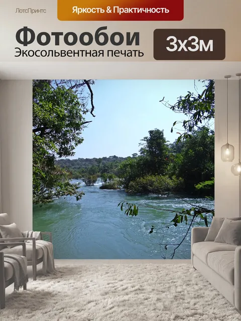 Фотообои Река