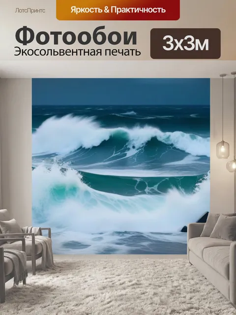 Фотообои бурное море во время шторма, с высокой пеной