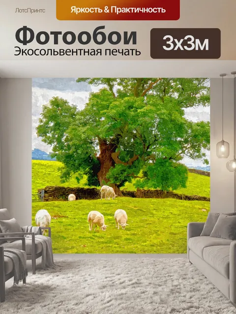 Фотообои Пастбища Пейзажная живопись