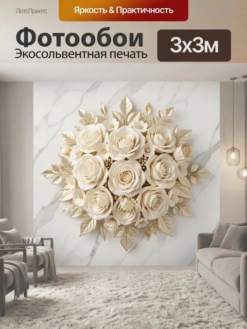Фотообои Букет белых роз и золотых листьев