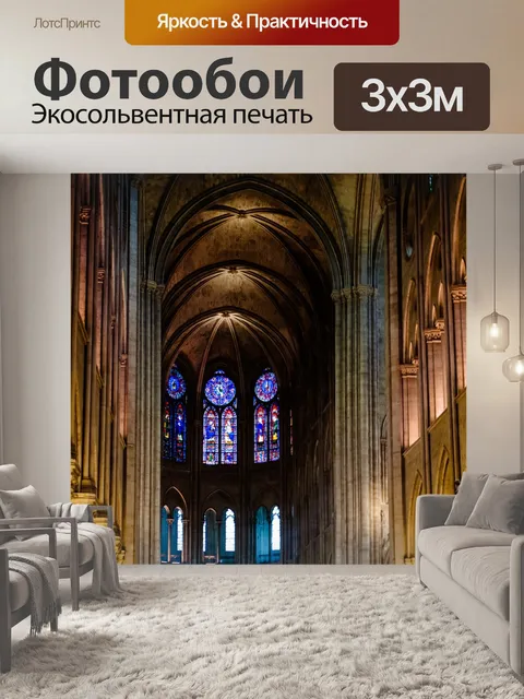 Фотообои Нотр-дам