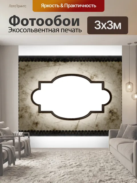 Фотообои Рамка