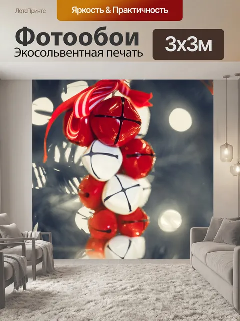 Фотообои Рождественские колокольчики