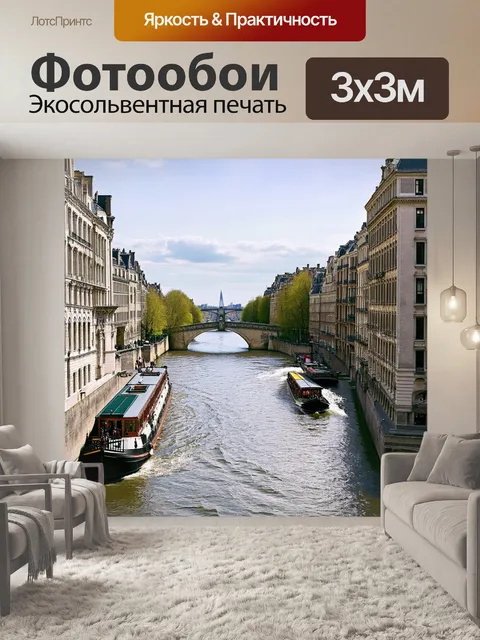 Фотообои сена с баржами, плывущими по реке, обрамленной старыми зданиями, стильная архитектура, цветная графика…