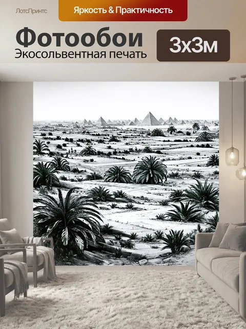 Фотообои египет в стиле рисунок углём
