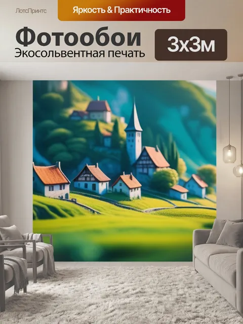Фотообои рисунок пейзаж с деревней минимал