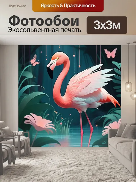 Фотообои фламинго