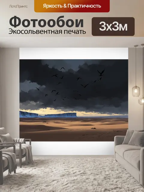 Фотообои на горизонте виднеются силуэты застывших скал, а прямо над ними черные птицы кружат в воздухе