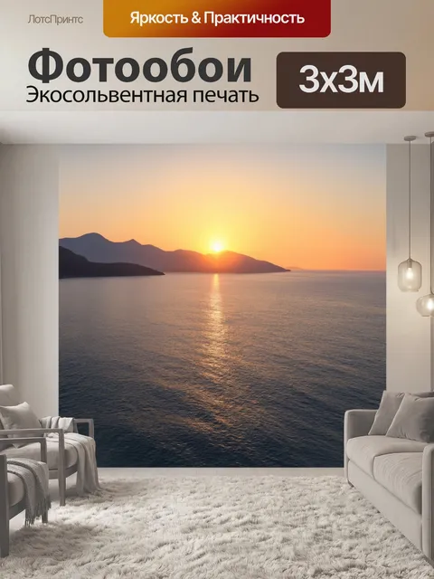Фотообои пейзаж с закатом над морем и силуэтами гор на заднем плане