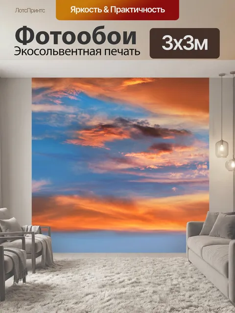 Фотообои Закатное послесвечение неба