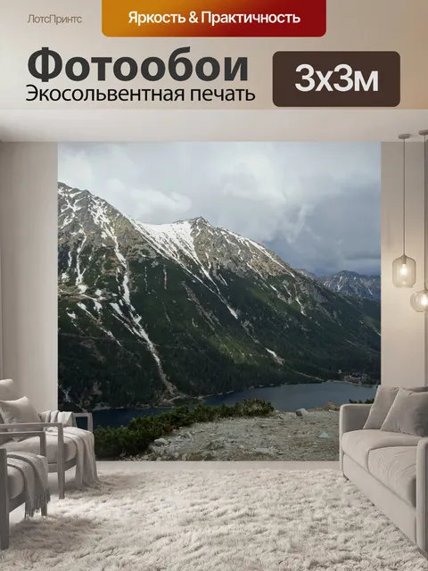 Фотообои Горы