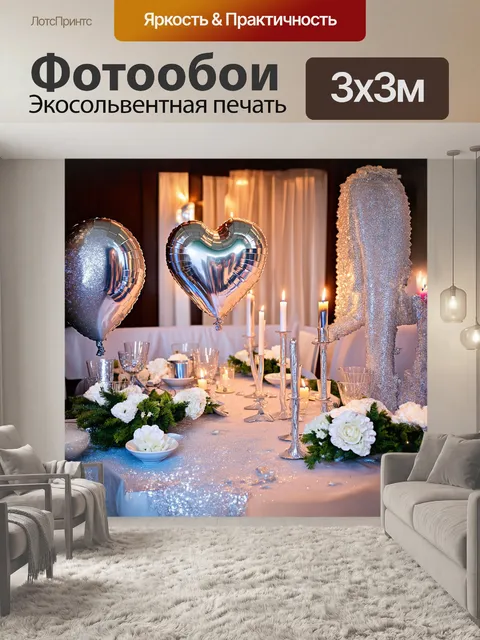 Фотообои стол, украшенный серебряными и белыми шарами, свечами и цветами, стал сердцем праздничной атмосферы