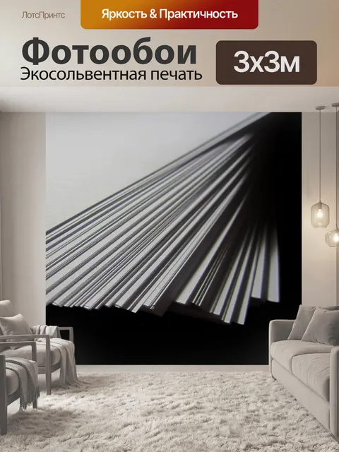 Фотообои стопка бумаги