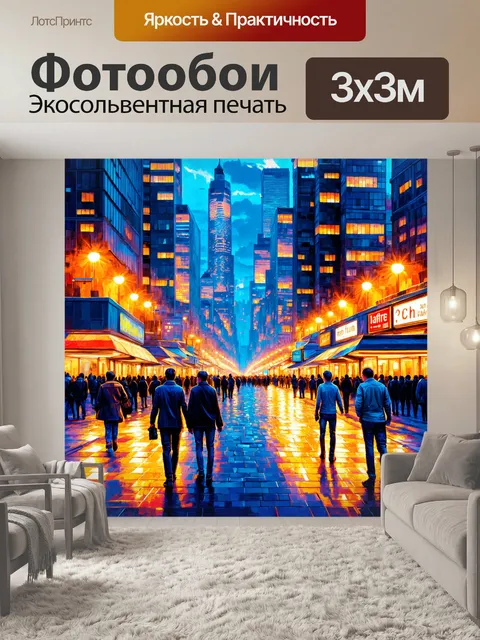Фотообои город в стиле акриловые краски, вечерняя жизнь города с огнями и людьми