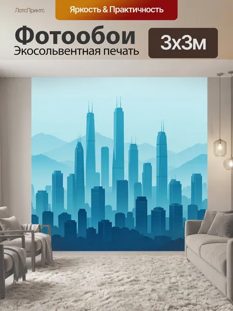 Фотообои Силуэт мегаполиса в голубых тонах