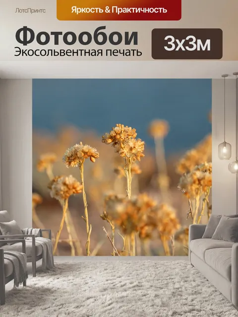Фотообои Цветы
