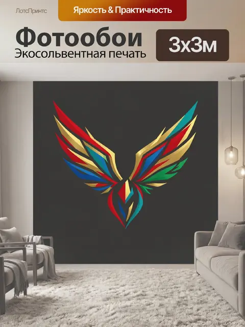 Фотообои Стилизованный феникс с крыльями