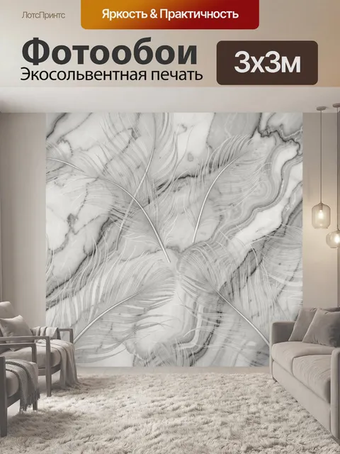 Фотообои Серебристые перья на мраморе