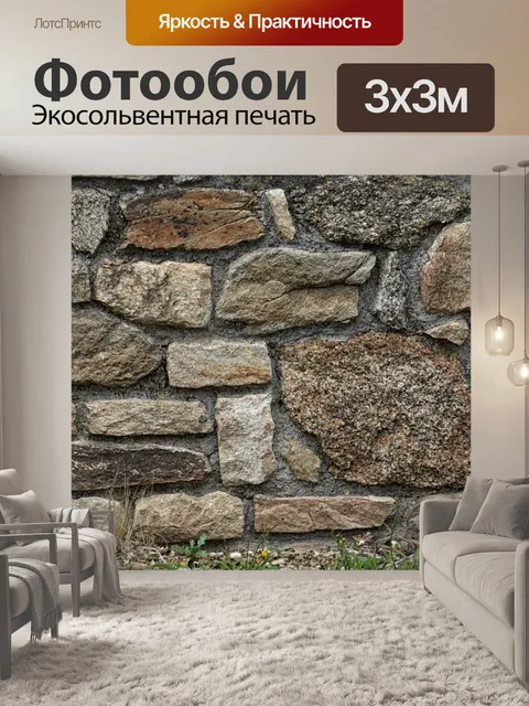 Фотообои Стена сухих камней