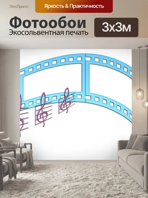 Фотообои Кино & Музыка 4