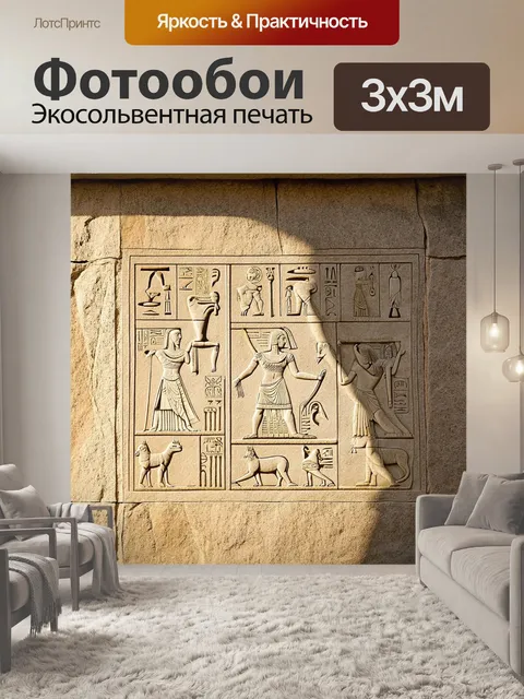 Фотообои изображение древнеегипетских иероглифов, высеченных на каменной поверхности, представленных в технике гравюры