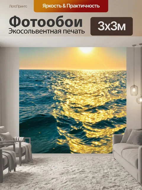 Фотообои море в стиле акварель, где светит солнце, создавая золотые блики на поверхности моря