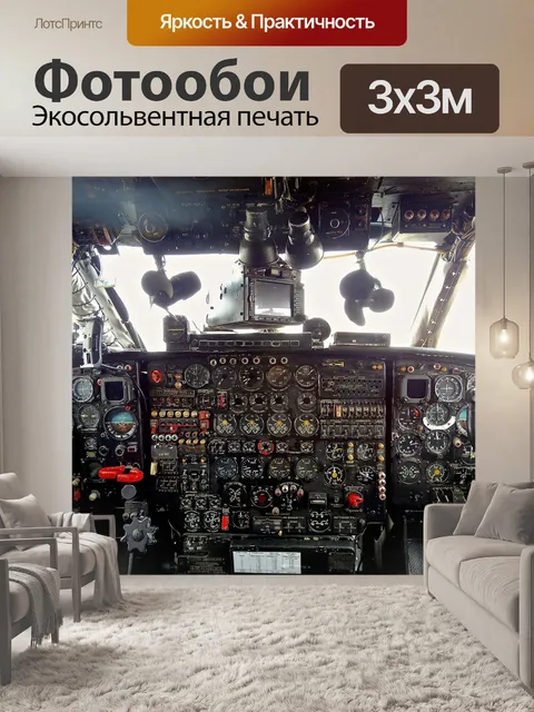 Фотообои Кабина