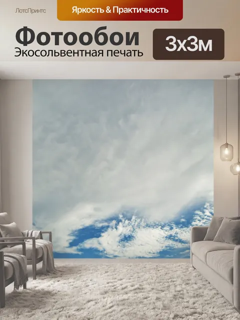 Фотообои белое облако с некоторым голубым небом