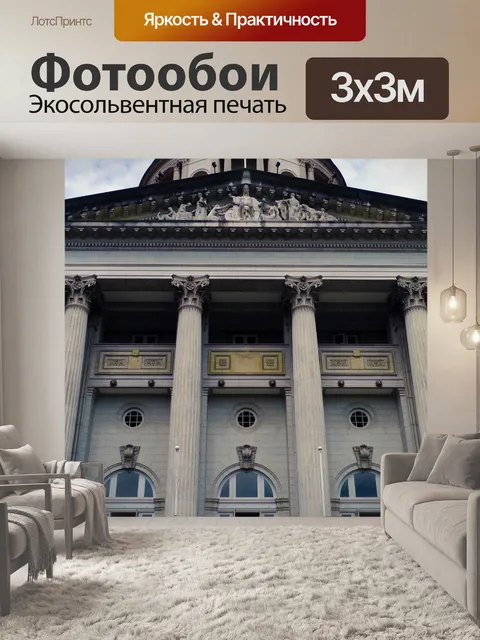 Фотообои Верховный суд крупным планом