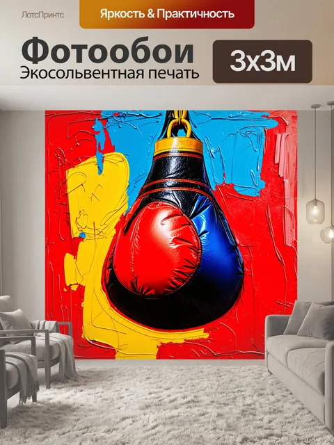 Фотообои экспрессивное изображение боксерской груши