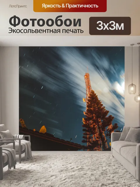 Фотообои Звезды
