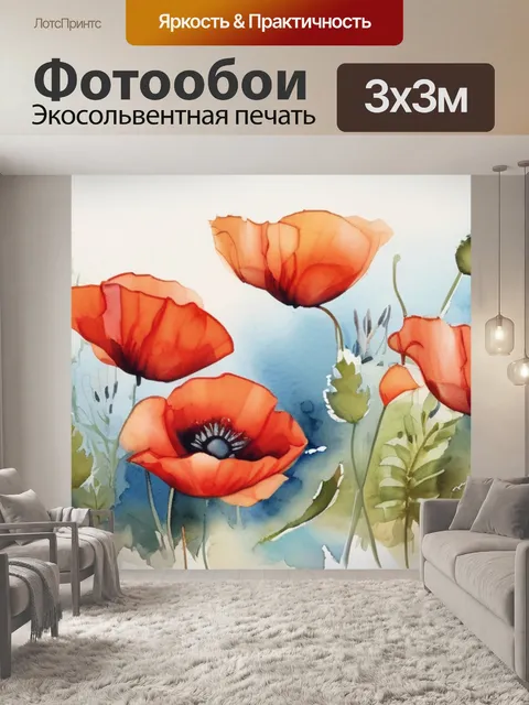 Фотообои маки море