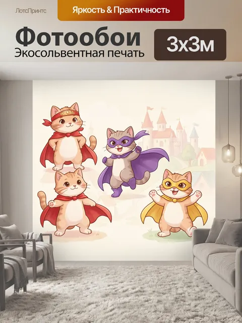 Фотообои Кошки-супергерои у замка